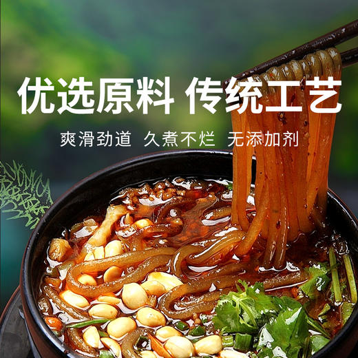 【茉小呆粉条】口感顺滑Q弹有嚼劲 无色素、无明矾和任何添加剂，防腐剂 商品图0
