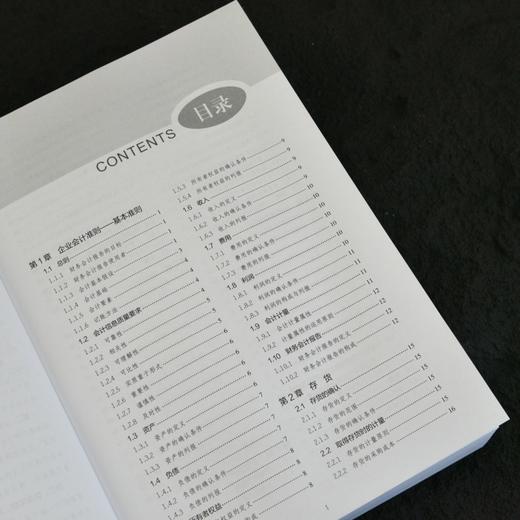 企业会计准则详解与实务：条文解读+实务应用+案例讲解（2026年版）培训用书会计从业者掌握会计实务的工具书籍 商品图3
