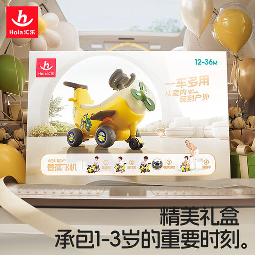 汇乐香蕉飞机四合一HC9983 商品图1