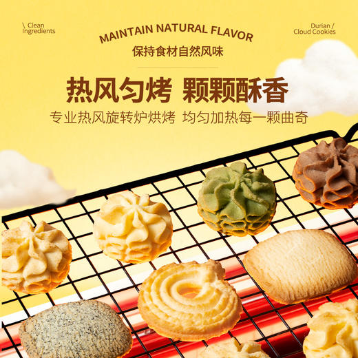 榴芒一刻 曲奇系列（缤纷什锦/四重奏云朵/榴莲云朵）200g 多口味 商品图3
