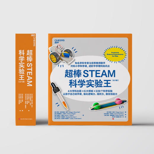 超棒STEAM科学实验王（全六册）引导孩子从好奇出发！青少年科普读物 商品图2