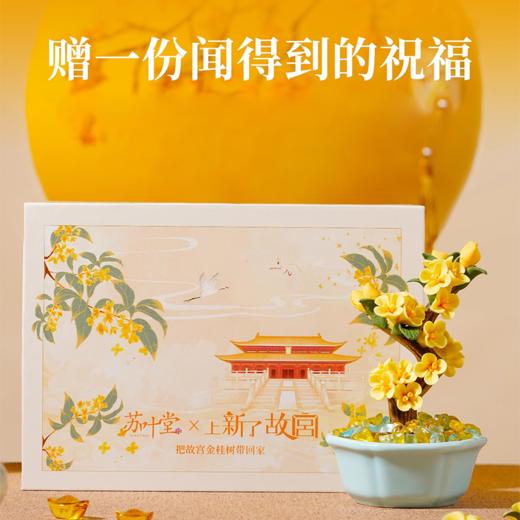 额外送：价值99元上新了故宫·香百年 车载/家用香薰扩香石固体香膏挂件礼盒！【富“桂”有钱花】上新了故宫·苏叶堂-非遗陶瓷花盆景精油香薰礼盒（精美礼盒包装） 商品图3