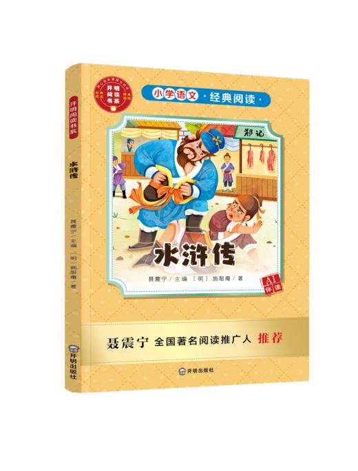 开明社快乐读书吧五年级套书 商品图2