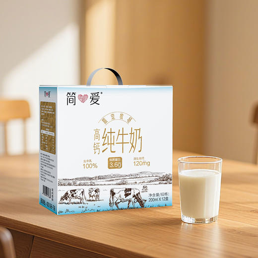 简爱高钙纯牛奶限定牧场3.6g优质蛋白常温整箱200ml*12盒 商品图4