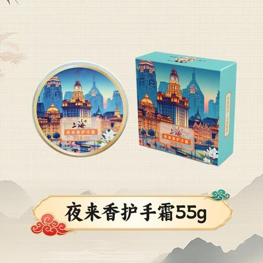 上海夜来香夜玫瑰茉莉桂花护手霜55g 商品图8
