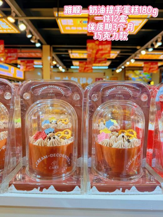 雅顺——奶油提手蛋糕    保质期90天 商品图1