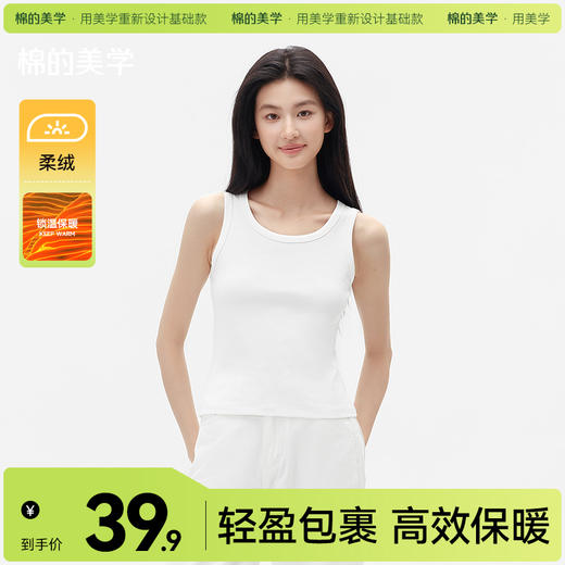 「棉的美学」修身绒锁温暖背心T恤女冬季新款柔软弹力加绒打底衫 商品图0