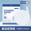 Grarey格瑞亚一次性蒸笼纸|防粘防水耐高温！轻松做好蒸点 商品缩略图8