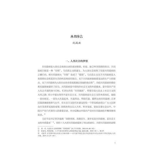 数字赋能共富——杭州滨江区案例研究/“十四五”国家重点出版物出版规划项目/“探索共同富裕：浙江样本研究”丛书/胡伟斌 鄢贞 等著/浙江大学出版社 商品图4