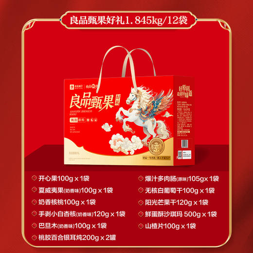 良品甄果好礼1845g 商品图4
