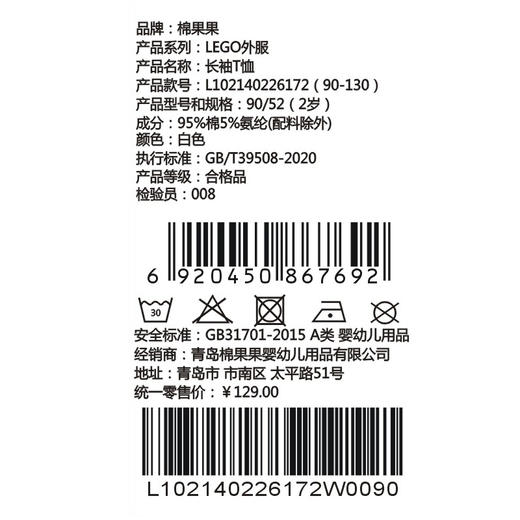 棉果果× LEGO男童女童春秋季白色打底衫氨棉汗布纯棉长袖T恤L102140226172 商品图3