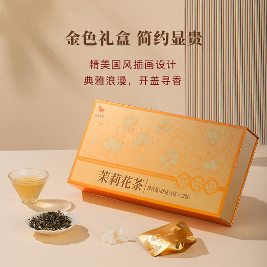 八马茶业 | 寻香自在·茉莉花茶88g 商品图6