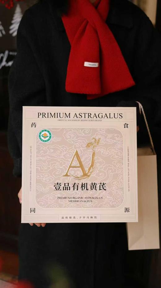 【新品】有机黄芪礼盒 商品图5