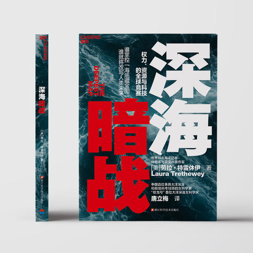 深海暗战  地球最后的秘境！谁将掌控“海底藏宝图”，改写人类未来？ 商品图2
