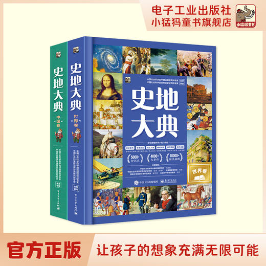 史地大典（全2册） 商品图0