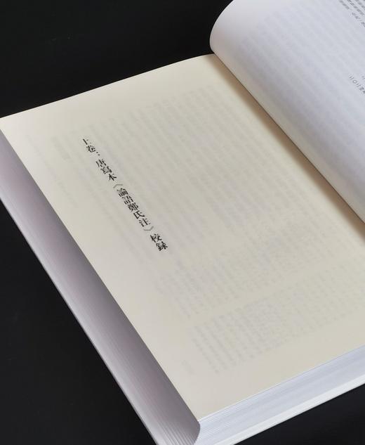 【新书推荐】《唐写本论语郑氏注及其研究》（增订本），精装，大16开，王素著，凤凰出版社2025年一版一印，611页，定价198，售价：108元。 商品图4