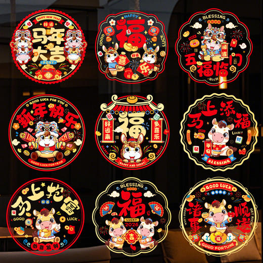 【马年福利❗️9.9抢30张🔥新年窗花】带福回家，添福添喜，好运连连！2026新年福字门贴贴玻璃贴纸过年春节装饰窗贴静电贴布置 商品图1