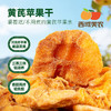 西域美农黄芪苹果干128g   三蒸三烘 香甜有嚼劲 商品缩略图0