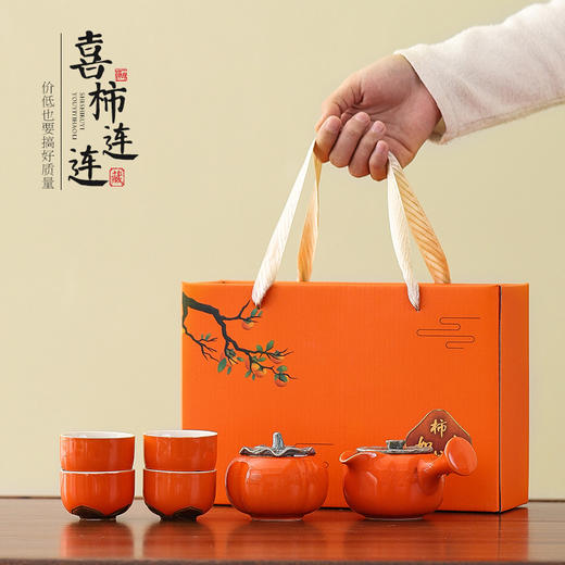 【好柿发生❗️柿柿如意茶具套装】时时称心，事事如意，好运连连！新年马年礼品创意柿子茶壶茶杯陶瓷茶具伴手礼开业活动小礼品中秋 商品图2