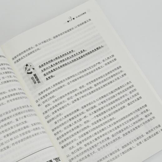 智能进化 人类与AI的双向奔赴 AI人机共生 AI帮你赢 AI时代生存手册 商品图3