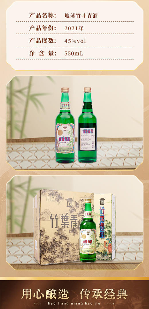 地球竹叶青-550ml/瓶 商品图1