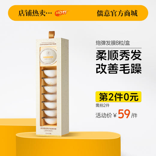 【⚡抢！第2件0元，需拍2件】儒意炮弹发膜正品烫染修护改善毛躁干枯滋润免蒸护发素女柔顺顺滑 商品图0