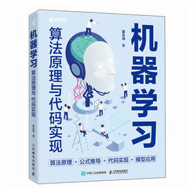 机器学习算法原理与代码实现 机器学习教程书籍动手学机器学习人工智能算法深度学习神经网络