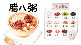 小寒食粥 万事皆全