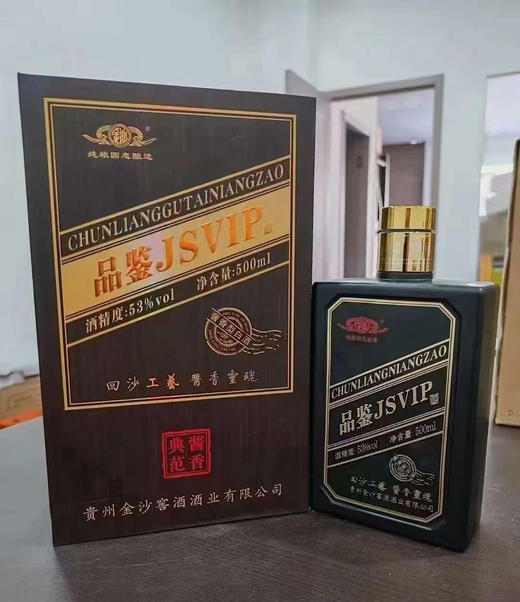 【瑕疵清仓】2019年 金沙JSVIP  53度 酱香型白酒 500ml单瓶 500ml*6瓶整箱 商品图2