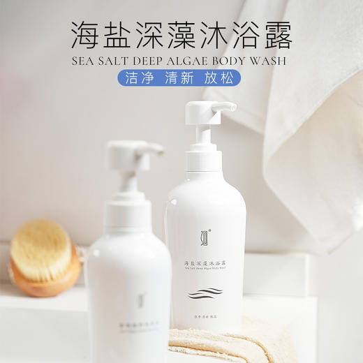 【积分兑换】洄·海盐深藻沐浴露 500ml 自营 商品图1