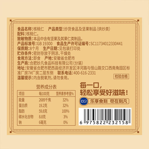 【自营】刻凡  网红休闲食品核桃仁288g*1罐 商品图4