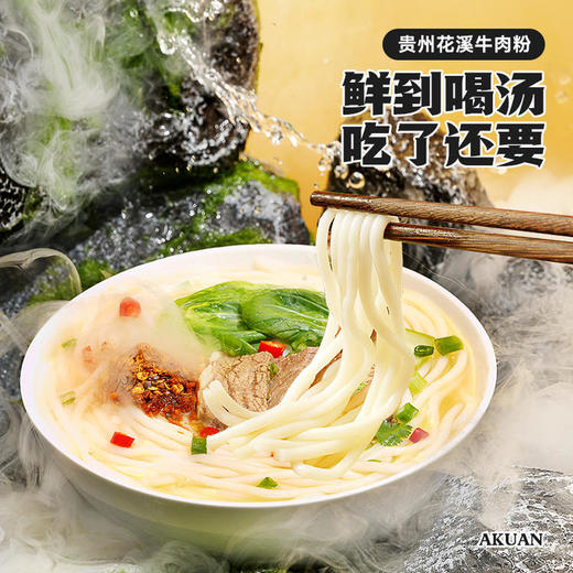 阿宽 贵州 花溪牛肉粉 260g/袋 商品图1