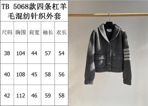 14-4 独家圆正 TB四条杠 专用羊毛混纺针织外套 我穿42 商品图1