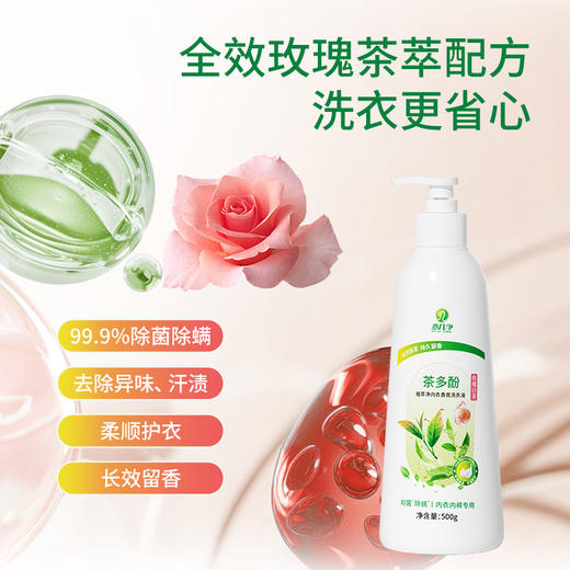 【自营】 意几净茶多酚植萃净内衣香氛洗衣液-玫瑰白茶500g 商品图1