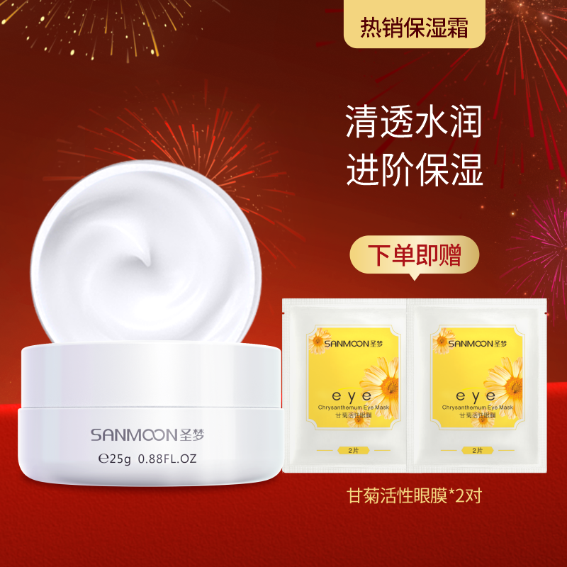 【送眼膜】花漾美肌保湿霜25g