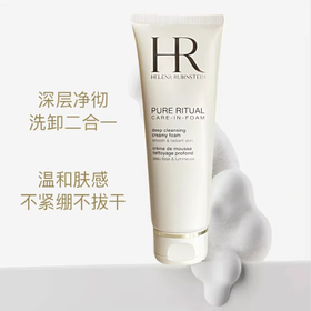 赫莲娜纯净沁润洁面泡沫125ml 温和清洁 滋润保湿 QM