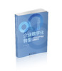 企业数字化转型对企业生产率的影响研究 商品缩略图0