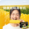 【鹿大叔有机糯玉米】颗颗饱满 软糯拉丝 有机健康玉米 老人孩子都爱吃 商品缩略图0