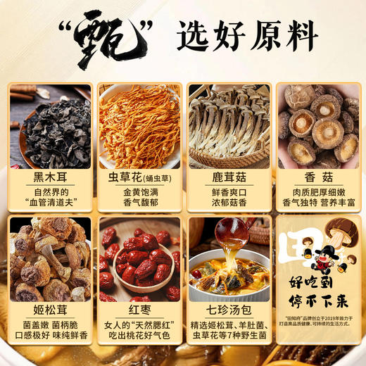 田知府 山里人家708g 6种菌菇礼盒 商品图9