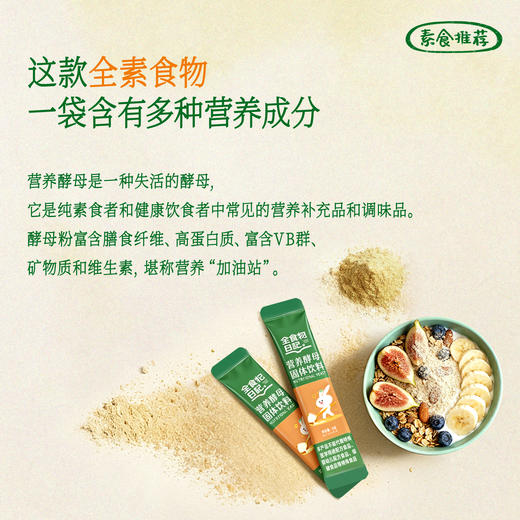 全食物日记 富谷胱甘肽营养酵母150g(5g*30)随身装 商品图1