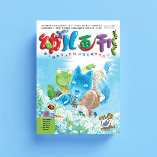 《幼儿画刊》12期（共12本）征订 商品图4