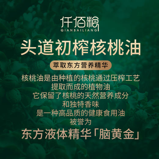 仟佰粮东方雅礼-核桃油750ml*2双支礼盒 商品图7