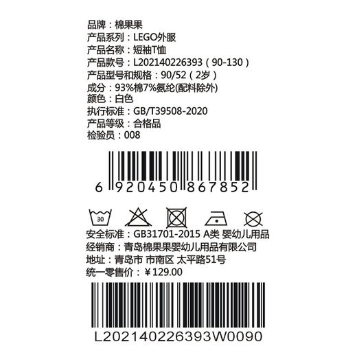 棉果果× LEGO男童女童夏季凉感白色短袖氨棉汗布纯棉短袖T恤L202140226393 商品图4