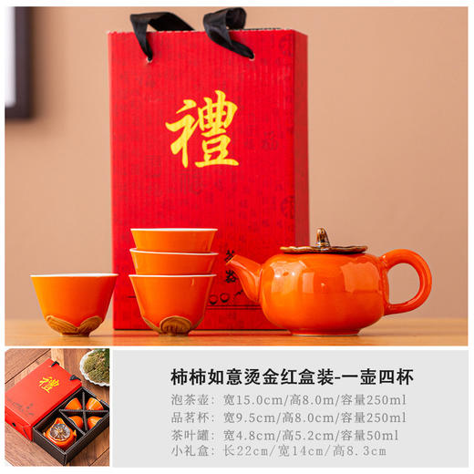 【吉祥瓷礼❗️柿柿如意功夫茶具套装】万事如意，诸事亨通，喜事临门，好运连连！马年新年年会活动元宵节定礼品纪念品 商品图5