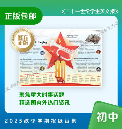 《21世纪学生英文报》初中版•2025秋季学期报纸合集 （含寒假合刊） 商品图1