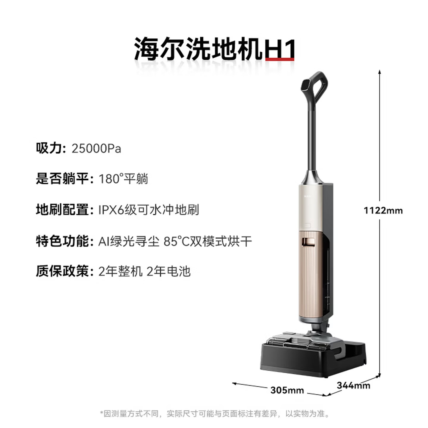 海尔【麦浪套系】洗地机追光H1净界大师洗拖吸一体自动清洗拖地机器人【可水冲地刷 180°平躺防缠】