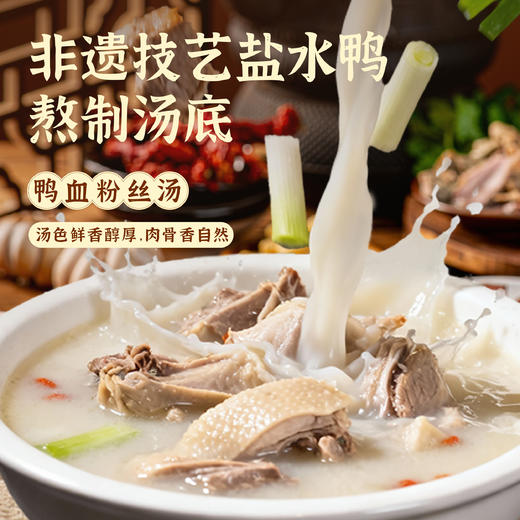 【甄选】蓝京浔味南京鸭血粉丝汤还原南京老味道汤鲜味美细腻滑嫩266g*3袋 商品图4