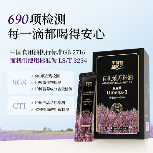 全食物日记 有机紫苏籽油50ml 商品图3