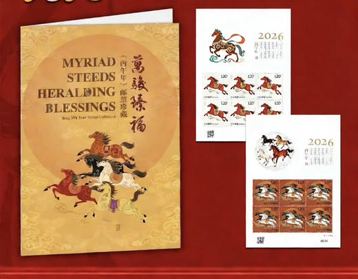 马年生肖邮票小版票（带折） 商品图0