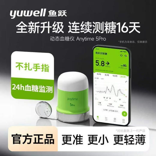 鱼跃第5代动态血糖仪16天血糖动态监测仪测血糖免扎针家用 商品图1